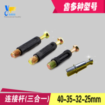 Three-in-one connecting rod table screw cabinet lock table screw cabinet accessories table accessories