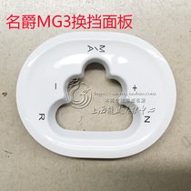 New name 3 New MG3 transmission shift panel gearbox shift panel gear panel adaptation