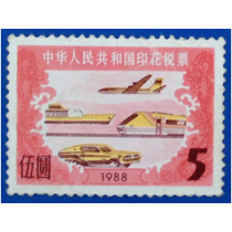New China Tax Ticket 5 Yuan tax Ticket Collection 1988 Tax Ticket