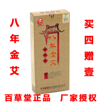   Baicaotang Eight years Qi Ai strips Gold Ai strips Gold moxibustion strips Ai Zhu Ai Duan Wen moxibustion Chen Wormwood