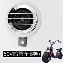 60V Harley electric car battery car universal modification accessories Loud sound air horn iron horn with switch button