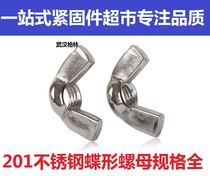 201 stainless steel butterfly nut butterfly nut nut nut ingot butterfly cap hand screw horn nut M4M5-M12