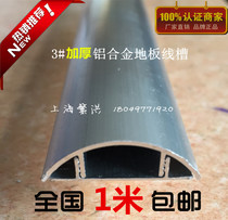 No. 3 thickened aluminium alloy semicircular routing tank ground wire trench ground trunking arched metal tread-resistant wire