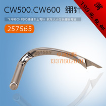 Flying Horse W500 Tightening Sewing Car Machete Machete 257565 ZH Tightened Needle cable New Products Sewing Machine