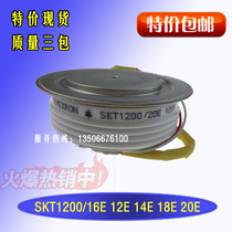Flat silicon SKT1200 16E 1202 12E 16E 18 22 24E Imported high power thyristor