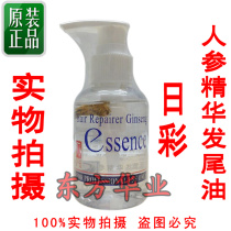 With anti - counterfeiting Japanese exquisite hair - hair oil brightly hair oil improves fur - hair oil 100ml