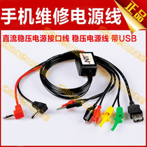 Mobile phone maintenance power supply multi-purpose interface cable set with usb port DC stabilized power cord