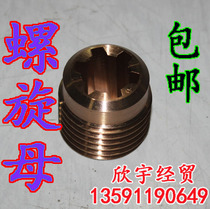 YT28 Tianshui rock drill accessories Spiral female small copper nut Kaishan drilling rig piston