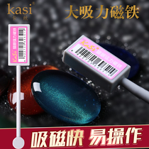 KaSi Authentic Cat Eye Glue Nail Magnet Full Nail Tool Nail Polish Iron Cat Eye Magic Pen