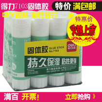 Del glue series Del 7103 36g solid glue large glue stick solid glue stick office supplies