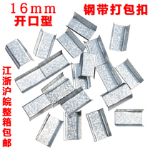 Package buckle steel belt bag buckle iron bag buckle 16mm iron sheet bag buckle iron sheet