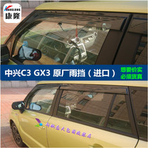 ZTE C3 clear rain gear ZTE Weihu G3 TUV F1 rain gear injection light bar special rain brow modification GX3