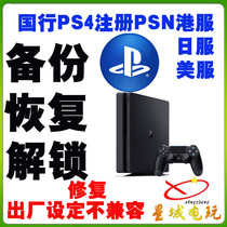 Sony National Bank PS4 backup unlock Hong Kong clothing Japanese clothing American clothing PSN account factory settings incompatible