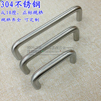 Solid 304 stainless steel handle drawer cabinet equipment handle round bar elbow handle industrial U-shaped handle