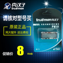  True man counter razor razor 360 machine mesh cover mesh accessories PW18 suitable for true 360