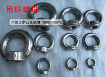 Lifting Eye nuts 304 stainless steel diao mu Marine lifting eye ear M6 8 10 12 14 16 18