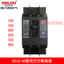 Dresy plastic housing type empty open circuit breaker DZ15 -40 2901 2901 3901 3901 25 32 40A