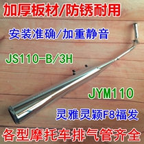 Applicable Yamaha Motorcycle JYM110 Fufa F8 silencer exhaust pipe JS110-3H Construction JS110-B