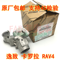 Suitable for comfort carola RAV4 steering wheel ignition lock base directional tube column key seat full car lock main lock base
