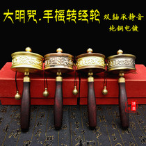Tibetan Buddhism pure copper double bearing silent hand-cranked warp wheel six-character mantra Daming curse tube