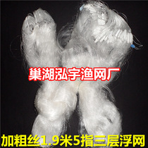 Plus coarse silk 1 9 m 5 refers to 65 m three-layer fishing net (floating) fishing net fishing net fishing nets HONG WOO FISHING NETS