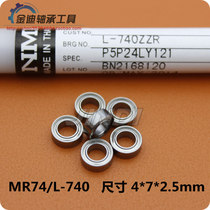 NMB imported miniature ball bearing small MR74ZZ MR74ZZ MR74Z L-740 L-740 4 * 7 * 2 5 four-wheel drive model