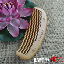 High-end natural boutique wood comb round tooth smooth non-handle comb anti-static peach wood comb extra-large comb half moon comb