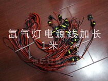 Xenon Lamp Extension Cord Power Cord 1m Xenon Lamp with Plug 24v 12v General