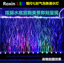 Roxin Rongxingda fish tank Aquarium oxygen bubble bar LED colorful slow flash color diving lighting special offer