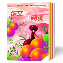 (2018 full year packaging for a total of 11 books) Primary school students essay and reading 2018 1-3 5-12 months solid foundation cultivation Writing basic work to improve the essay interest