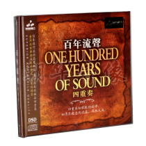Genuine hair disc CD wonderful sound record Hundred Years of stream 1 quartet DSD 1CD