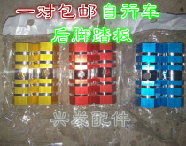 Bicycle rear seat pedal foot rest bicycle fixed rear pedal rear foot pedal pedal modified bicycle accessories