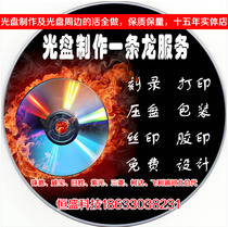 Hebei burning CD making CD burning DVD burning disc printing VCD CD printing