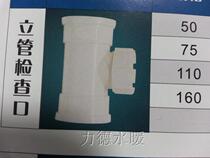 PVC-U pipe PVC joint riser inspection port 50-160 multi-specification plumbing fittings