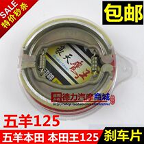 Motorcycle old five MCR sheep WY125-A -C -H brake shoes brake pads front and rear brake pads