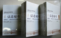 Taoist Ji son Fu Jinquan Neidan practice classics: Secretary of the Dao (two volumes of Yuqing View direct sales)