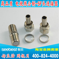 Cable TV Line docking head Public system -5 F head connection head straight through head extension joint