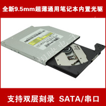 New universal notebook Built-in optical drive CD DVD burner Thin 9 0mm 9 5mm sata serial port