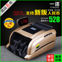 Yinuo N73B high-end class B full Intelligent Point money detector bank dedicated five heads six infrared