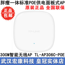 Wuhan entity TP-LINK TL-AP306C-PoE suction top wireless AP High power WIFI wireless coverage