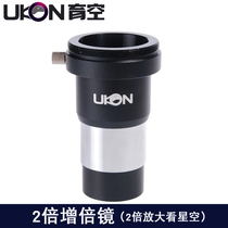 Astronomical telescope accessories metal 2x magnification mirror Baro mirror