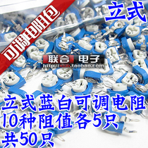 Blue and white ring adjustable resistance package blue and white adjustable 101-105 commonly used 10 kinds 5 each 5 kinds a total of 50 vertical