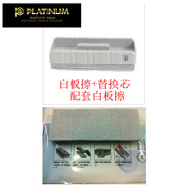 Platinum ER-700 Multifunctional Board Eraser Whiteboard eraser Replacement Core
