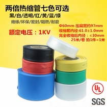 Φ60mm color Heat Shrinkable tube high quality environmentally friendly flame retardant insulation seven-color shrink sleeve 1KV