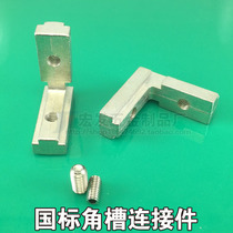 The standard corner groove connector 3030 4040 national standard aluminum profile right angle connector two holes directly piece L angle code