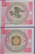 Kyrgyzstan Som 1 Tyin (1993 version) small square banknotes