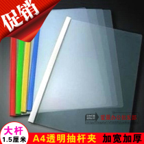 Wholesale A4 transparent folder 18C drawbar clip simple tie rod folder resume folder storage clip