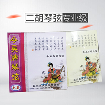  Erhu strings Professional-grade advanced performance strings Inside and outside strings A set of Erhu accessories