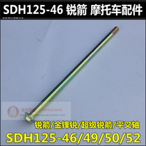 Suitable for new continents Honda 125-46-49-52 super sharp arrow gold front sharp rocker shaft rear flat fork shaft screw