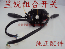 JAC Starry combination switch Headlight switch Wiper switch Genuine accessories